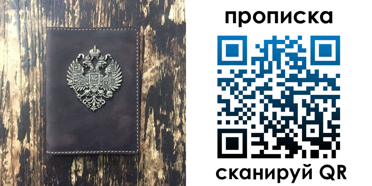 прописка законно в Алагире