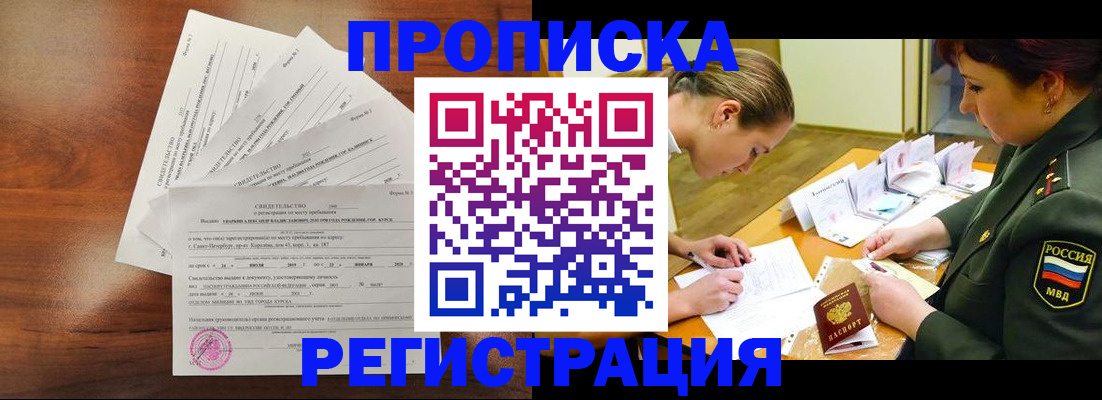 временная регистрация недорого в Алагире