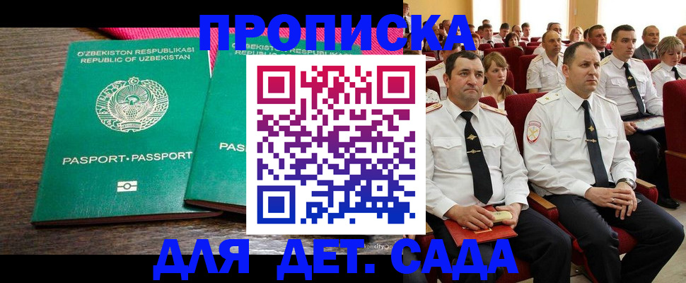 временная регистрация для школы в Алагире