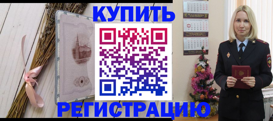 прописка законно в Алагире