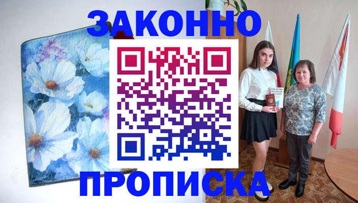 прописка для кредита в Алагире