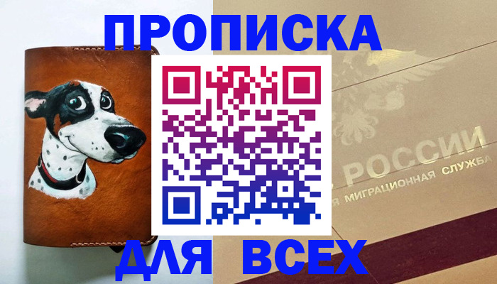 прописка гарантия в Алагире