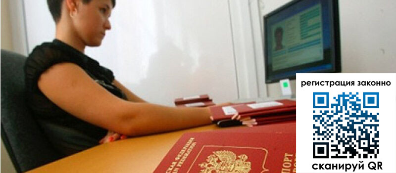 Временная регистрация в Алагире